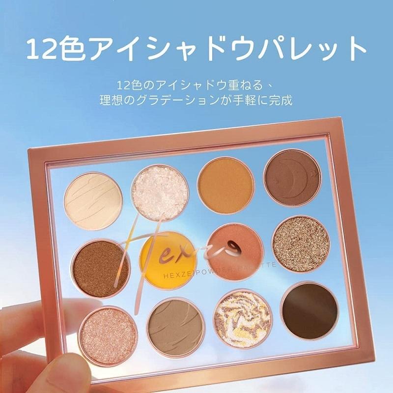 アイシャドウ JNZ HEXZE ヴァストネビュラ 12カラー アイシャドウパレット P01/P02 (全2