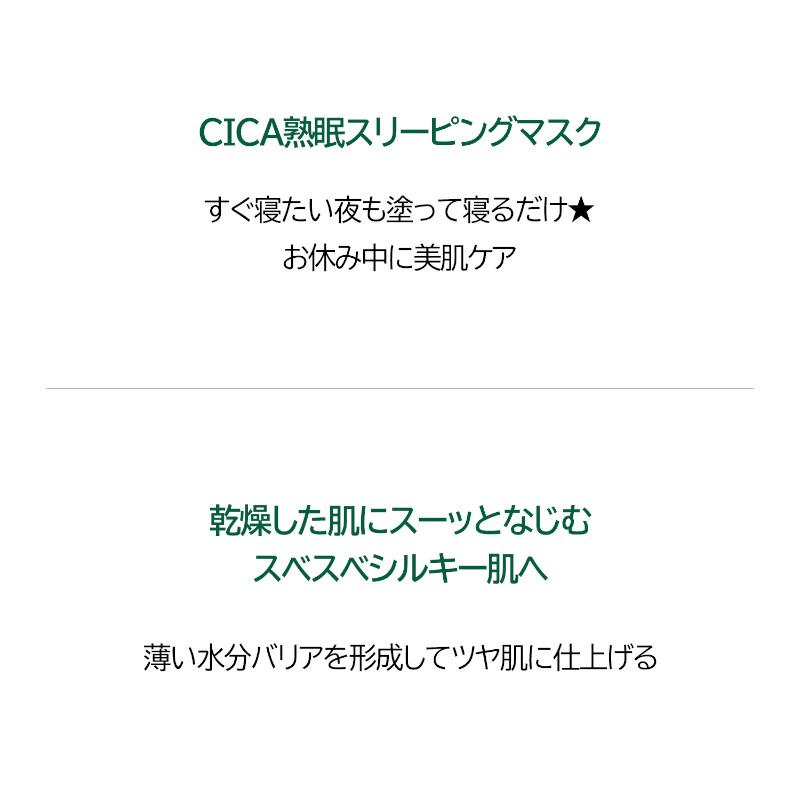 VT CICA スリーピングマスク 4ml×1個 (並行輸入品) 国内発送 定形郵便送料無料｜kireiplaza｜08