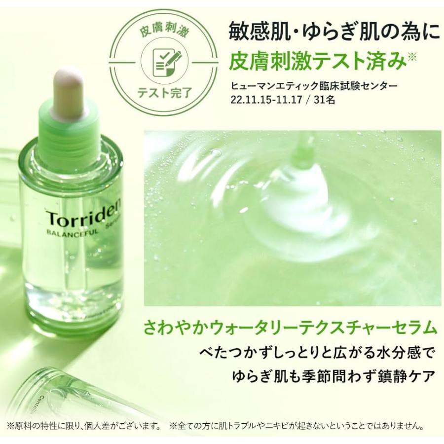 Torriden トリデン バランスフル セラム 50ml 定形郵便送料無料｜kireiplaza｜07