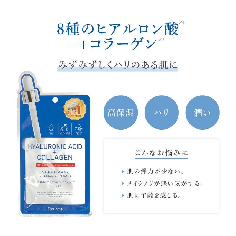 Dcure+ ディーキュア フェイスマスク ヒアルロン酸+コラーゲン Dcure+ ディーキュア フェイスマスク ヒアルロン酸+コラーゲン