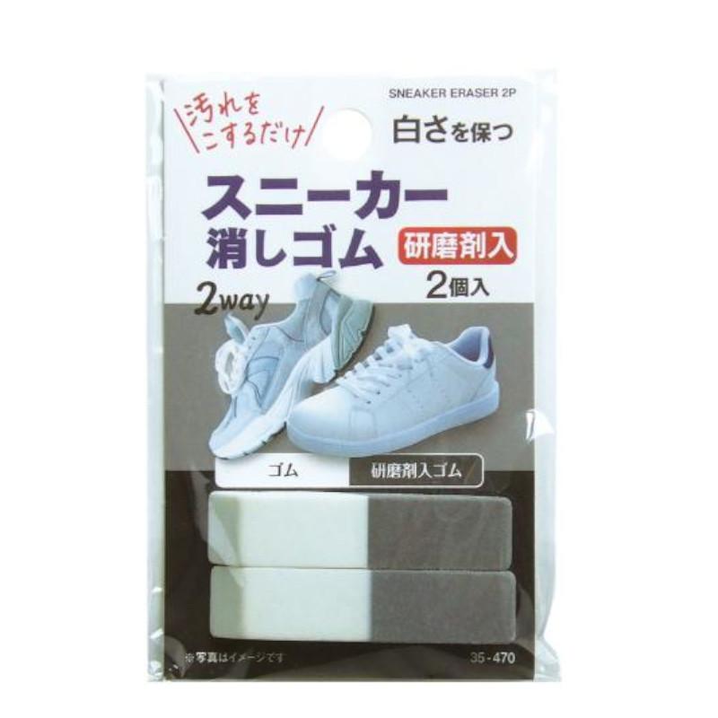2WAYスニーカー消しゴム 研磨剤入 2個入 35-470 セイワ・プロ 定形外