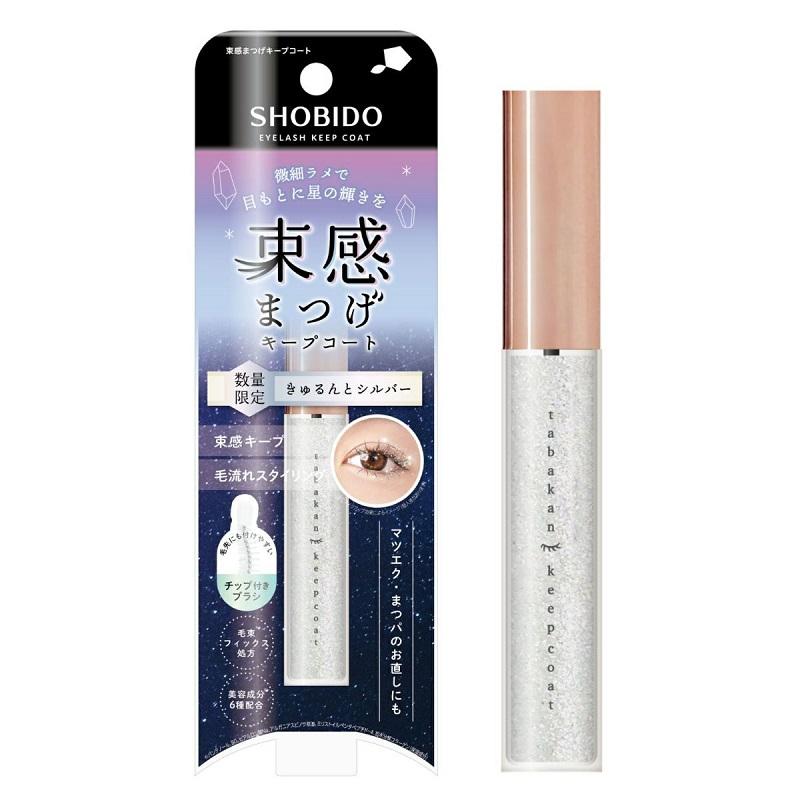 SHOBIDO 数量限定 束感まつげキープコート きゅるんとシルバー