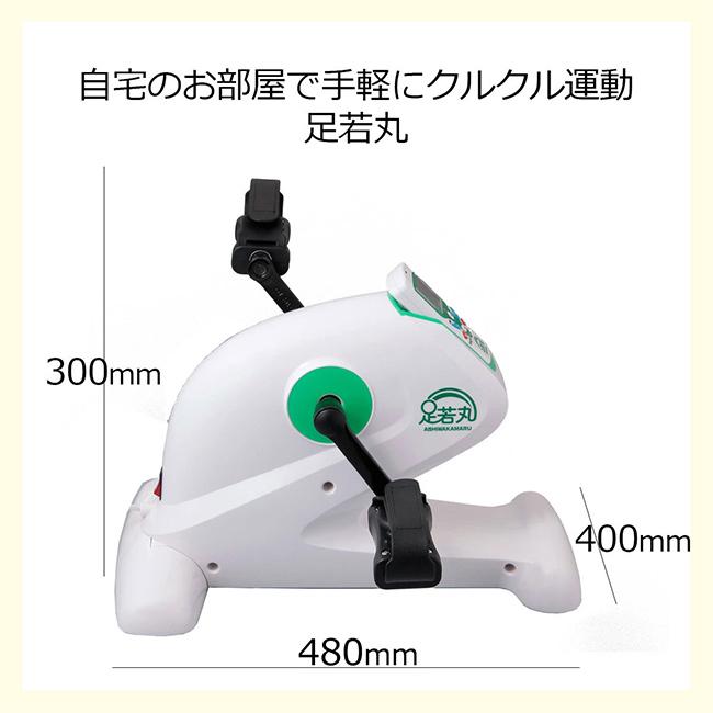 足若丸 ASN-01T(ペダル運動器 ペダル 運動 高齢者 年配 室内 運動器具