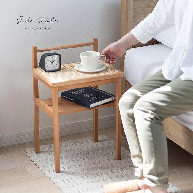 Mash amu アム サイドテーブル(木製 ベッドサイド テーブル おしゃれ