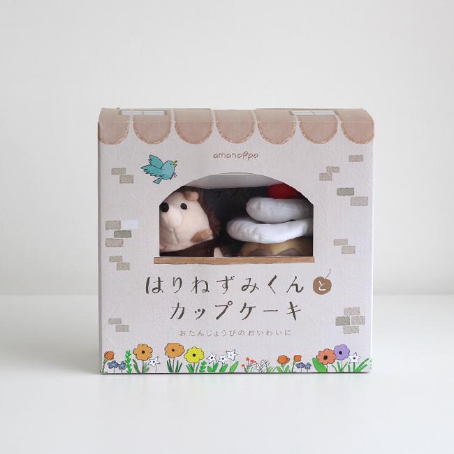 amanoppo あまのっぽ はりねずみくんとカップケーキ(絵本 ぬいぐるみ セット 出産祝い 女の子 男の子 ごっこ遊び) 即納 |  | 02