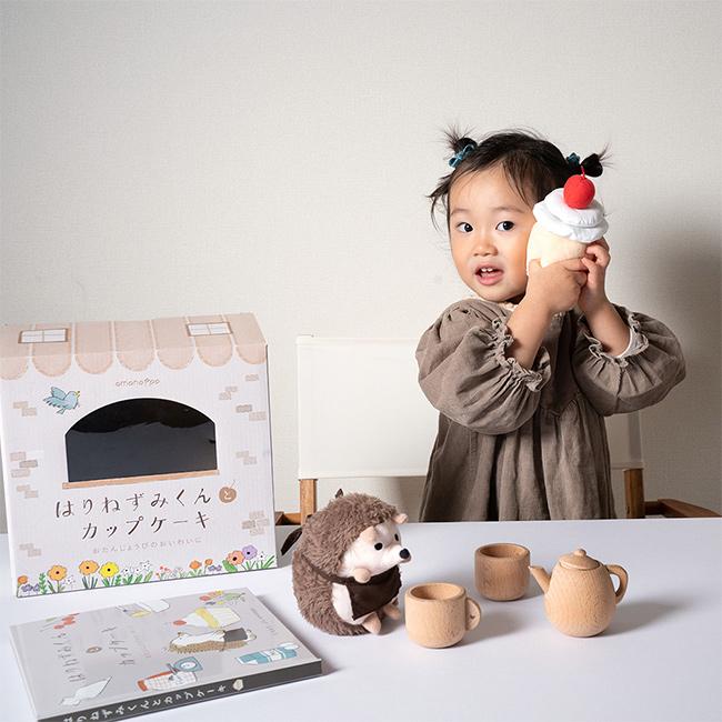 amanoppo あまのっぽ はりねずみくんとカップケーキ(絵本 ぬいぐるみ セット 出産祝い 女の子 男の子 ごっこ遊び) 即納 |  | 05