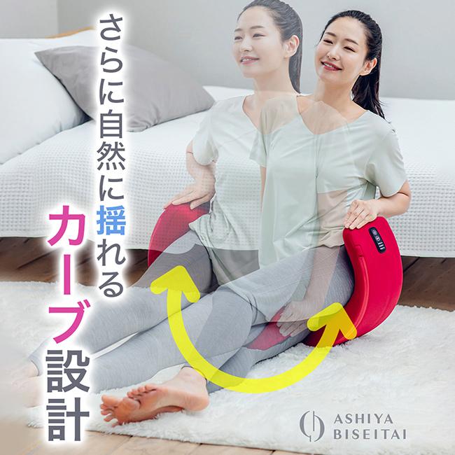 芦屋美整体 骨盤スリムロールエアー(骨盤ケア 姿勢サポート ダイエット