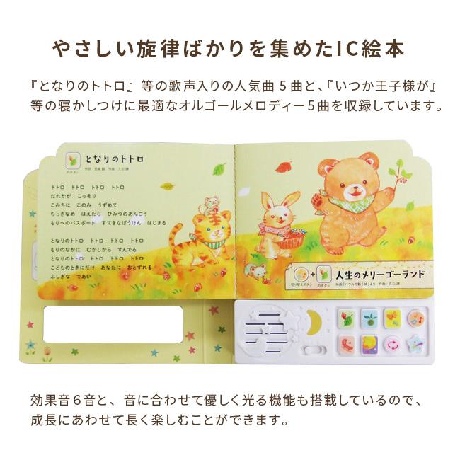 あかちゃんへおくる やさしいうたえほん(音が出る絵本 赤ちゃん 音楽