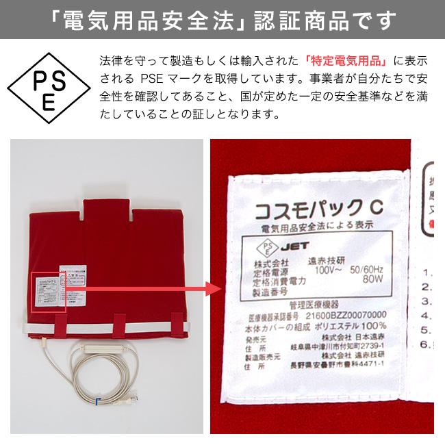 赤外線コスモパック UB型(家庭用温熱治療器 管理医療機器 コスモパック