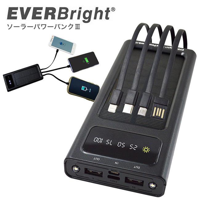 エバーブライト ソーラーパワーバンク IIIZ(10000mAh 1万mAh 充電器