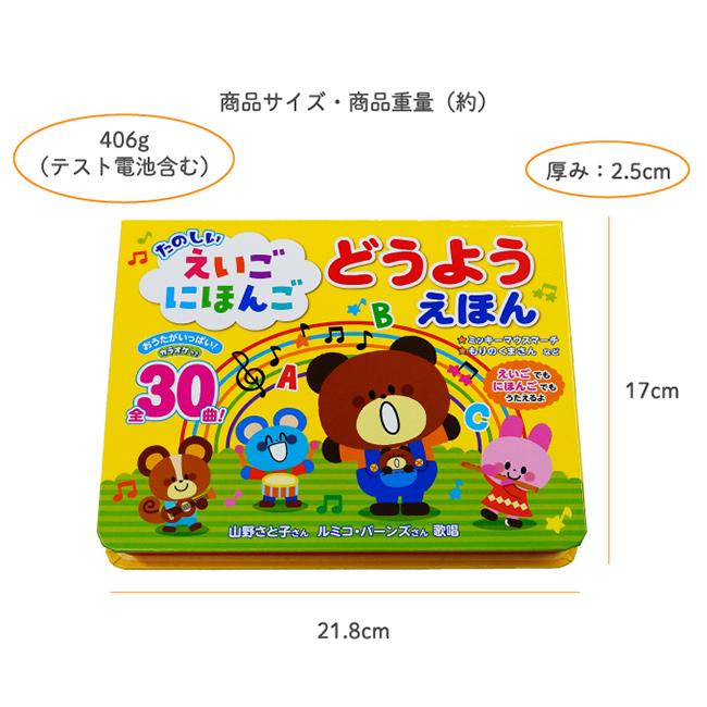 たのしい えいごにほんごどうようえほん(絵本 音の出る 童謡 歌 うた