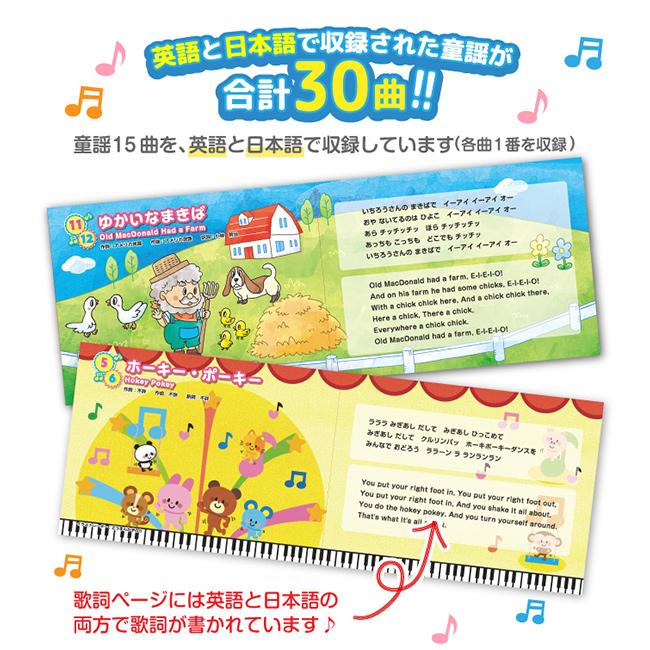 たのしい えいごにほんごどうようえほん(絵本 音の出る 童謡 歌 うた