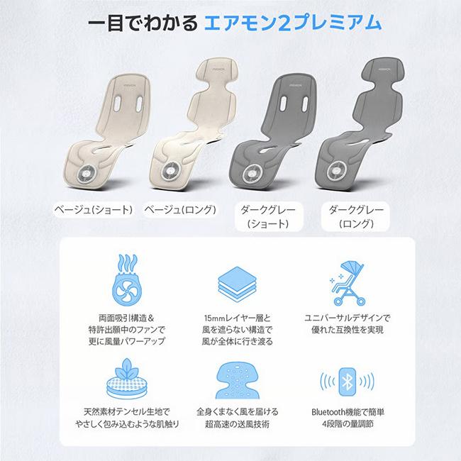 エアモン2 プレミアム(ベビーカーシート 夏 ファン付き ベビー クールシート 扇風機 ファンシート 赤ちゃん) メーカー直送_4