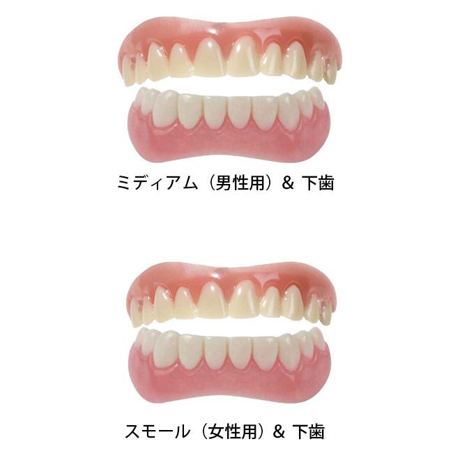 インスタントスマイルティース　上用と下用 本物・正規品 インスタントスマイル 上歯用 下歯用 男女兼用