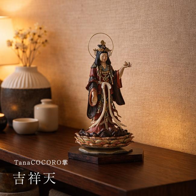 イスム TanaCOCORO 掌 吉祥天(正規品 仏像 オブジェ 吉祥天 ご本尊 フィギュア 吉祥天女 吉祥天像 吉祥天女像 タナココロ 女神 ...