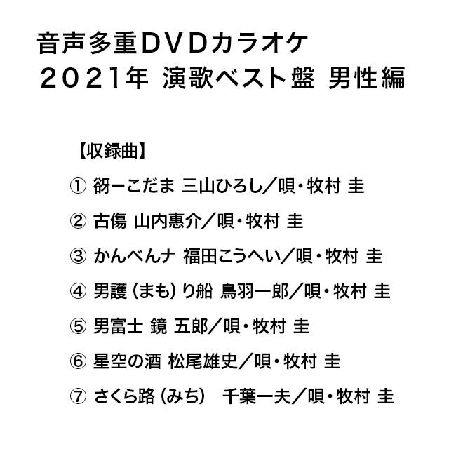 音声多重DVDカラオケ 演歌ベスト盤 男性編 《6枚セット》(演歌