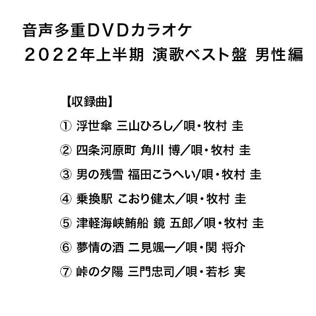 音声多重DVDカラオケ 演歌ベスト盤 男性編 《6枚セット》(演歌