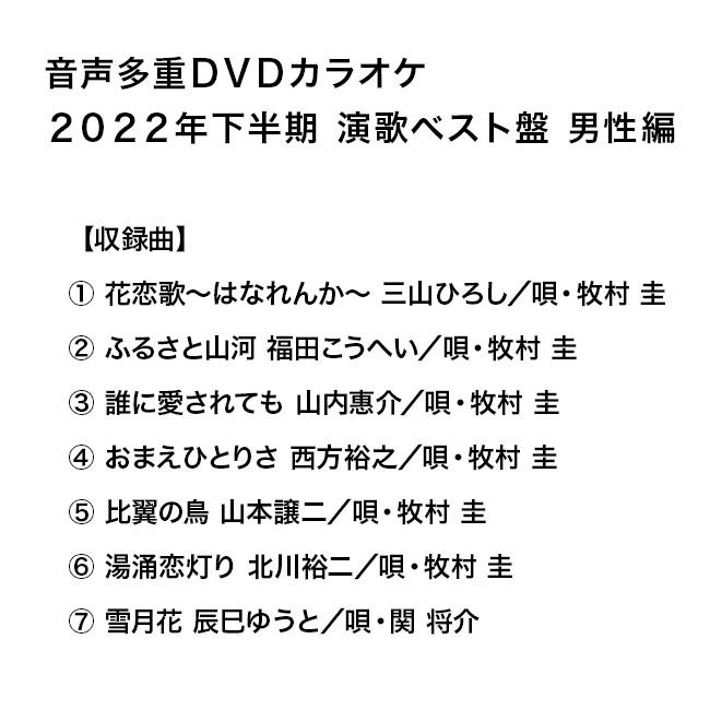 音声多重DVDカラオケ 演歌ベスト盤 男性編 《6枚セット》(演歌