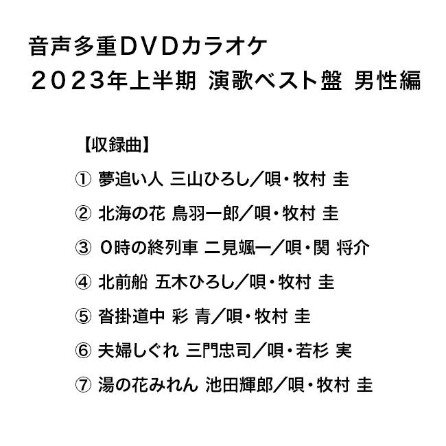 音声多重DVDカラオケ 演歌ベスト盤 男性編 《6枚セット》(演歌