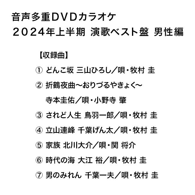 音声多重DVDカラオケ 演歌ベスト盤 男性編 《6枚セット》(演歌