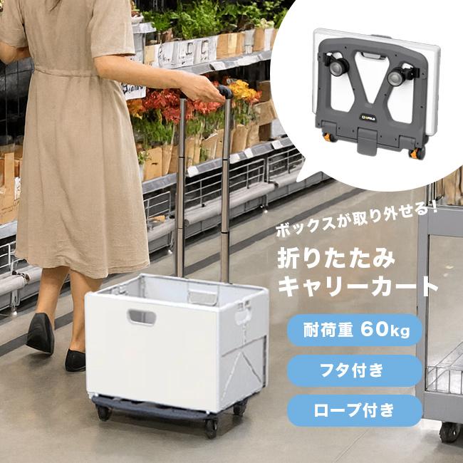 折り畳めるカート＆ボックス Q-FOLD PRO(キャリーカート 折りたたみ 4輪 静音 買い物カート 軽量 台車 ボックス 折り畳み) 折り畳めるカート＆ボックス Q-FOLD PRO(キャリーカート 折りたたみ 4