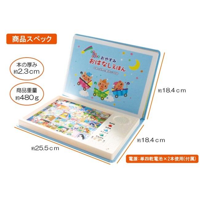 おやすみおはなしえほん C8776 絵本 セット 音 音声 童話 昔話 おはなし 朗読 しゃべる 2歳 30話収録 2才 子供 キッズ 知育 おはなしえほん 即納 Ao677 キレイスポット 通販 Yahoo ショッピング