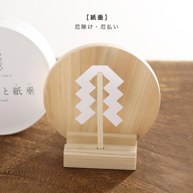 お札立て かみさまと紙垂(お札立 木製 お札スタンド 置き型 小さい