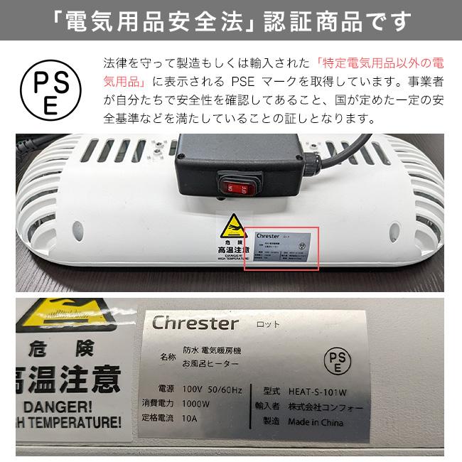 Chrester クレスター お風呂ヒーター 吊り下げ 壁面取付兼用(浴室 暖房