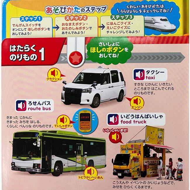おとがいっぱい！たのしいのりものずかん 1686142(乗り物 図鑑 子ども