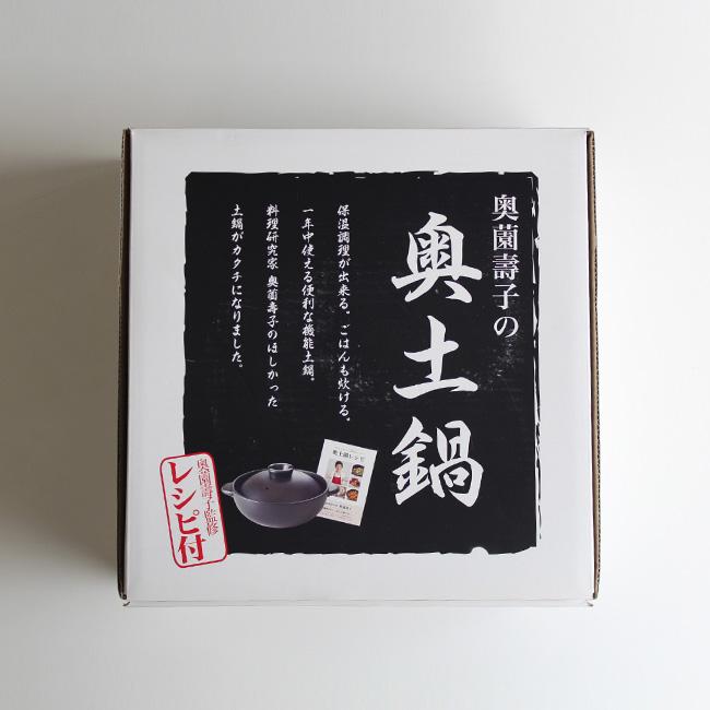 奥薗壽子 奥土鍋 6093-5090(萬古焼土鍋 土鍋 ご飯 が 炊ける 日本製