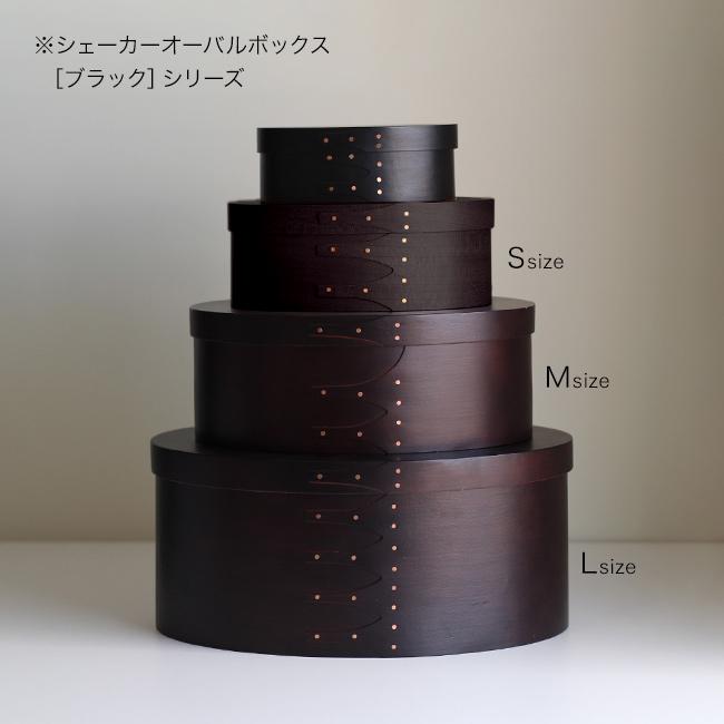 シェーカーオーバルボックス ブラック S・M・Lセット(axcis アクシス