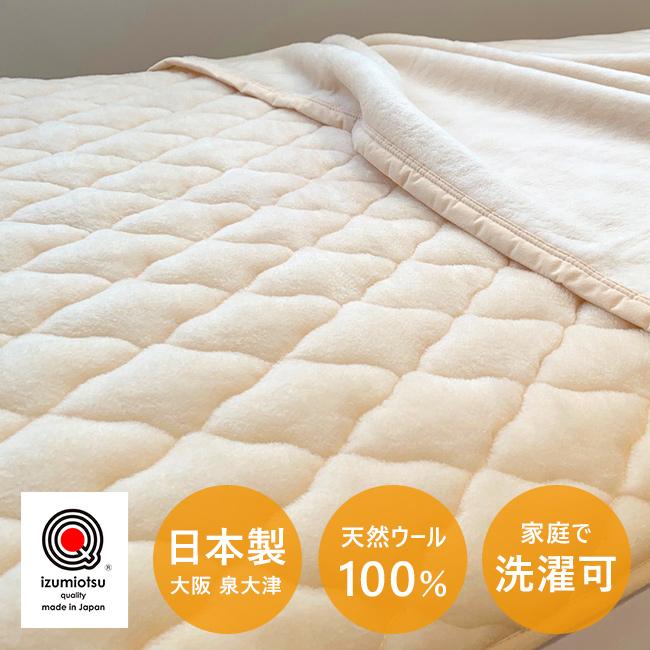 オーストラリア産ウール使用 ウールマイヤー 敷パッド(敷きパッド 冬用