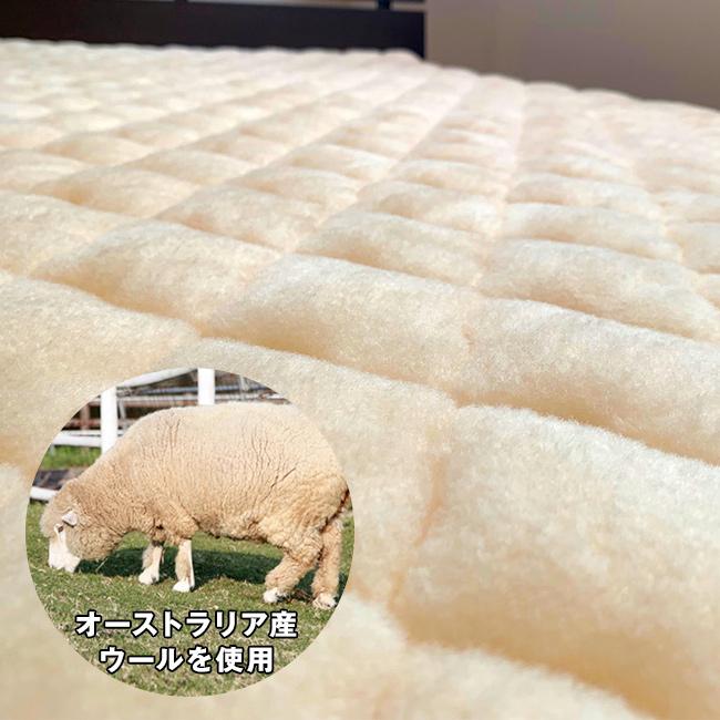 オーストラリア産ウール使用 ウールマイヤー 敷パッド(敷きパッド 冬用 