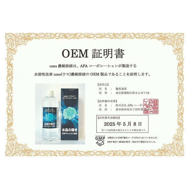 umo濃縮溶液 水晶の輝き 生体マトリックス珪素 500ml(ケイ素 umo濃縮溶液 水晶の輝き 生体マトリックス珪素 500ml(ケイ素