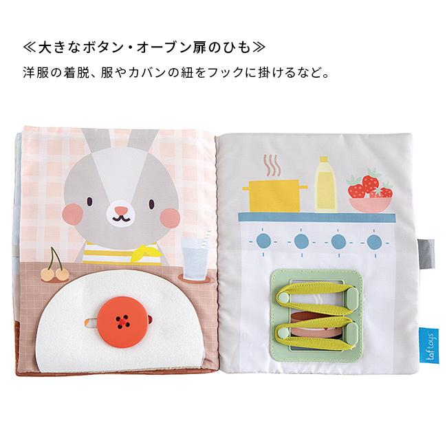 taftoys うさぎのアクティビティブック 826836(布絵本 仕掛け 絵本