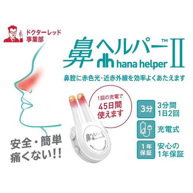 鼻ヘルパー2(花粉対策 鼻詰まり 花粉 黄砂 アレルギー くしゃみ 鼻水