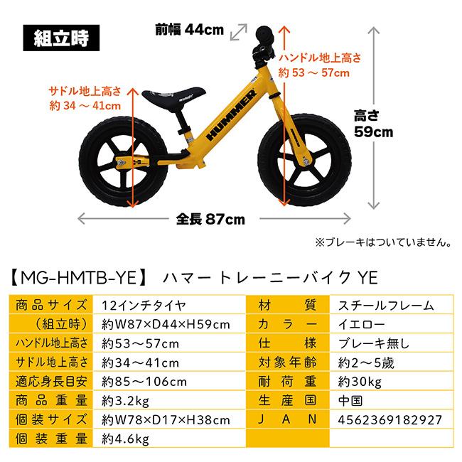 HUMMER トレーニングバイク 12インチ HUMMER トレーニーバイクYE(トレーニングバイク 子供 2歳 3歳 4歳 5歳