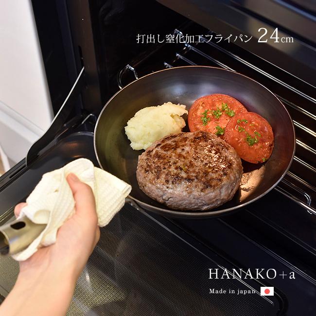 HANAKO＋a 鉄フライパン 24cm チタンハンドル(山田工業所 打出 鉄