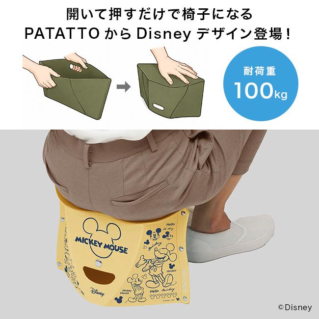 パタット PATATTO 180 Disney ディズニー(折りたたみ椅子 スツール