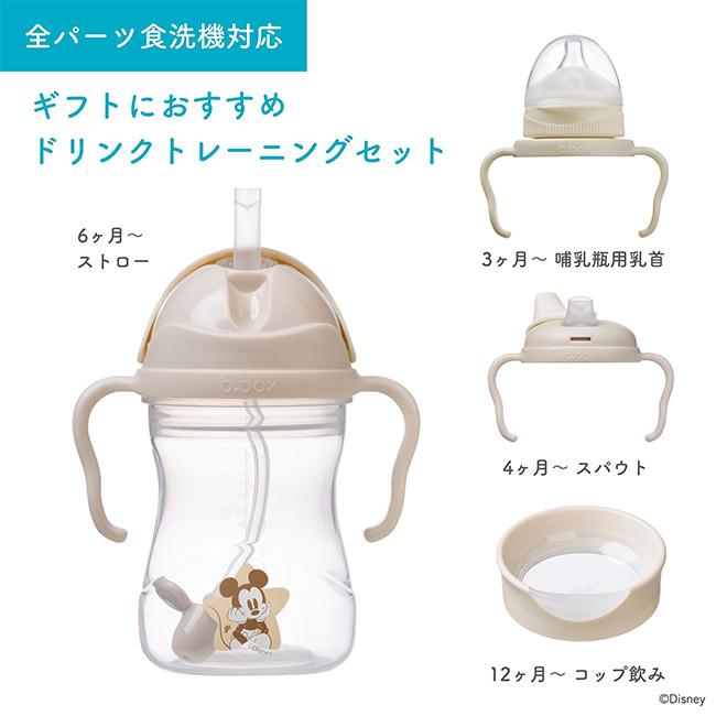 b.box ビーボックス シッピーカップ ストローマグ ディズニー Soft＆