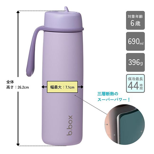 b.box ビーボックス フリップトップボトル 690ml(大人 子ども 小学生
