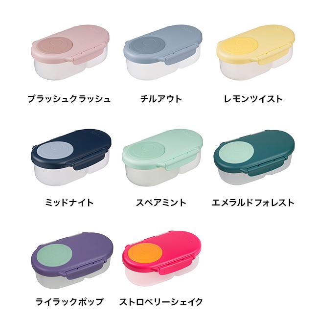 b.box Snackbox ビーボックス スナックボックス(お弁当箱 海外風 お