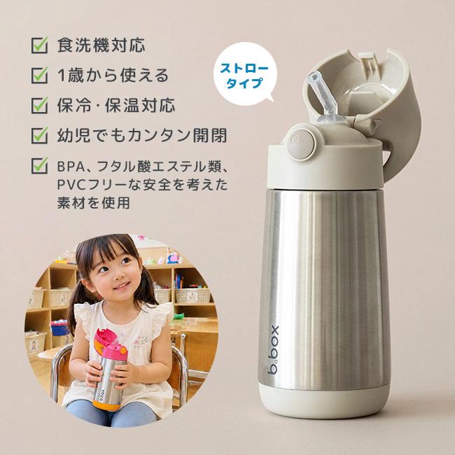 b.box ビーボックス ステンレスボトル 350ml(水筒 ストロー おしゃれ