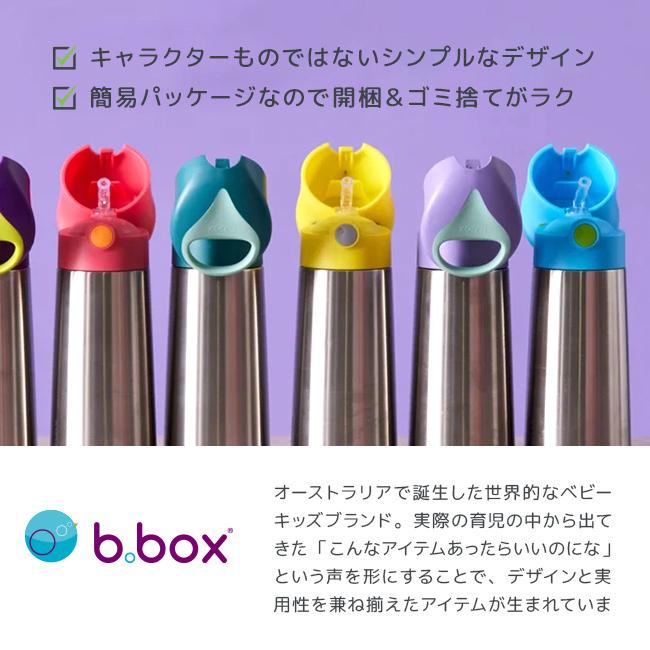 b.box ビーボックス ステンレスボトル 500ml(水筒 ストロー おしゃれ