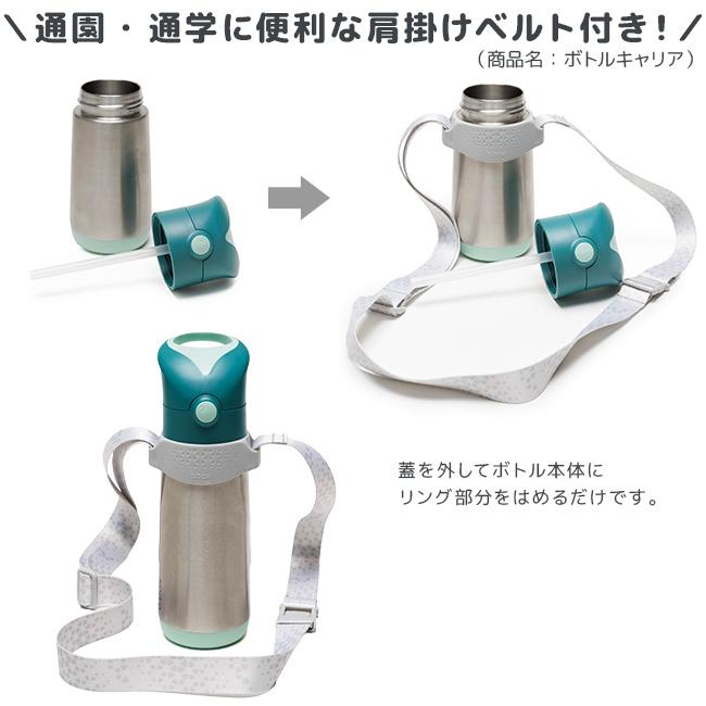 b.box ビーボックス ステンレスボトル 500ml＆ボトルキャリア(水筒