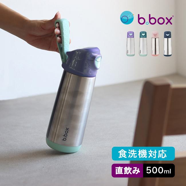 b.box ビーボックス ステンレススポーツスパウトボトル 500ml(水筒