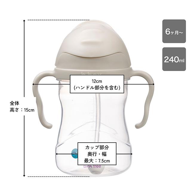 b.box ビーボックス シッピーカップ(ストローマグ 赤ちゃん ベビー