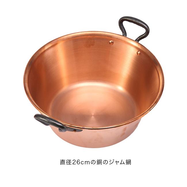 BAUMALU ボウマル 銅のジャム鍋 26cm(銅鍋 銅 鍋 26センチ 深型 ナベ