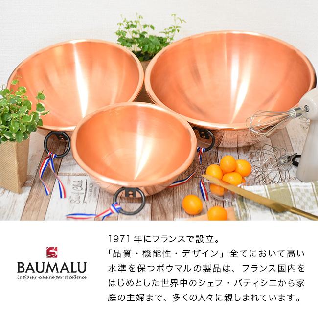 BAUMALU ボウマル 銅のボウル 取っ手付き 26cm(銅 ボウル ボール 銅製