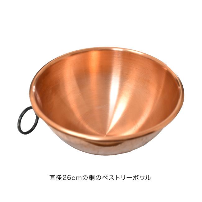 BAUMALU ボウマル 銅のボウル 取っ手付き 26cm(銅 ボウル ボール 銅製